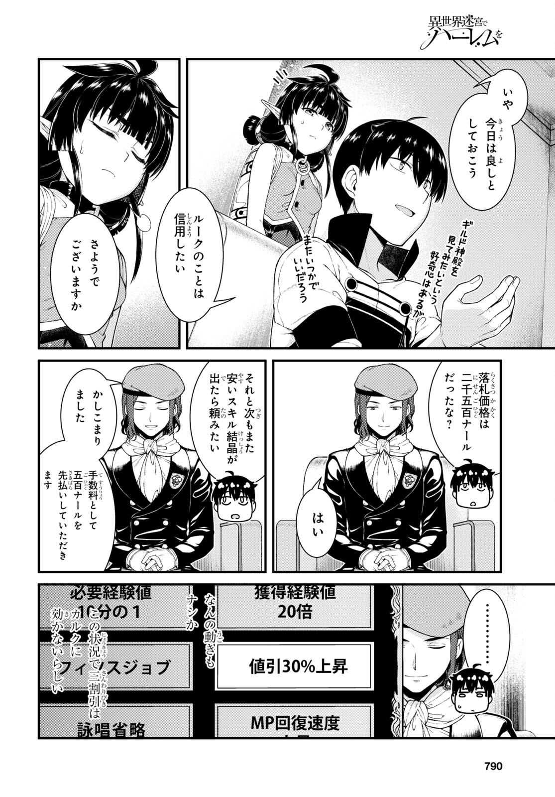 異世界迷宮でハーレムを 第21.5話 - Page 14