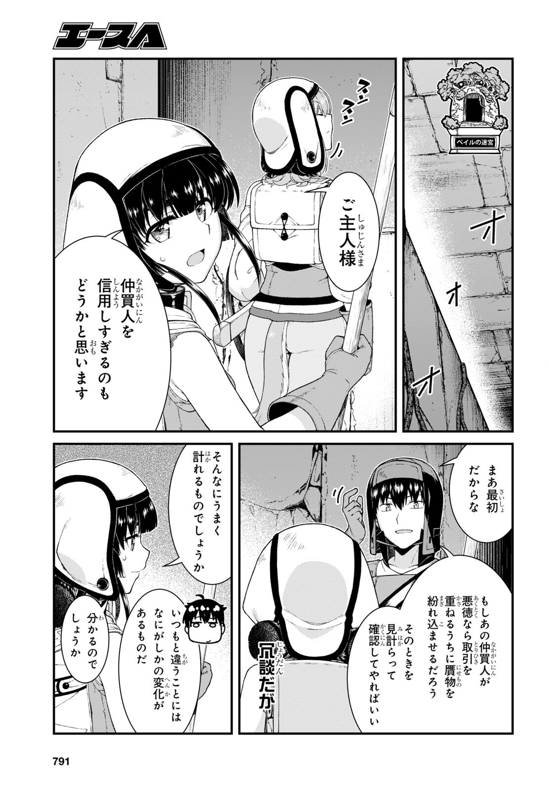 異世界迷宮でハーレムを 第21.5話 - Page 15