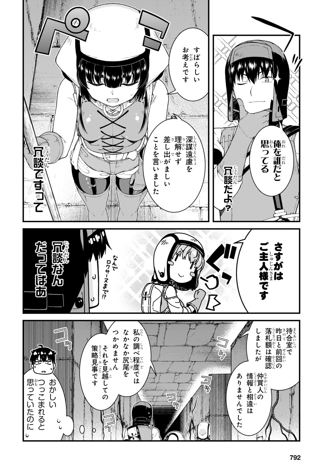 異世界迷宮でハーレムを 第21.5話 - Page 16