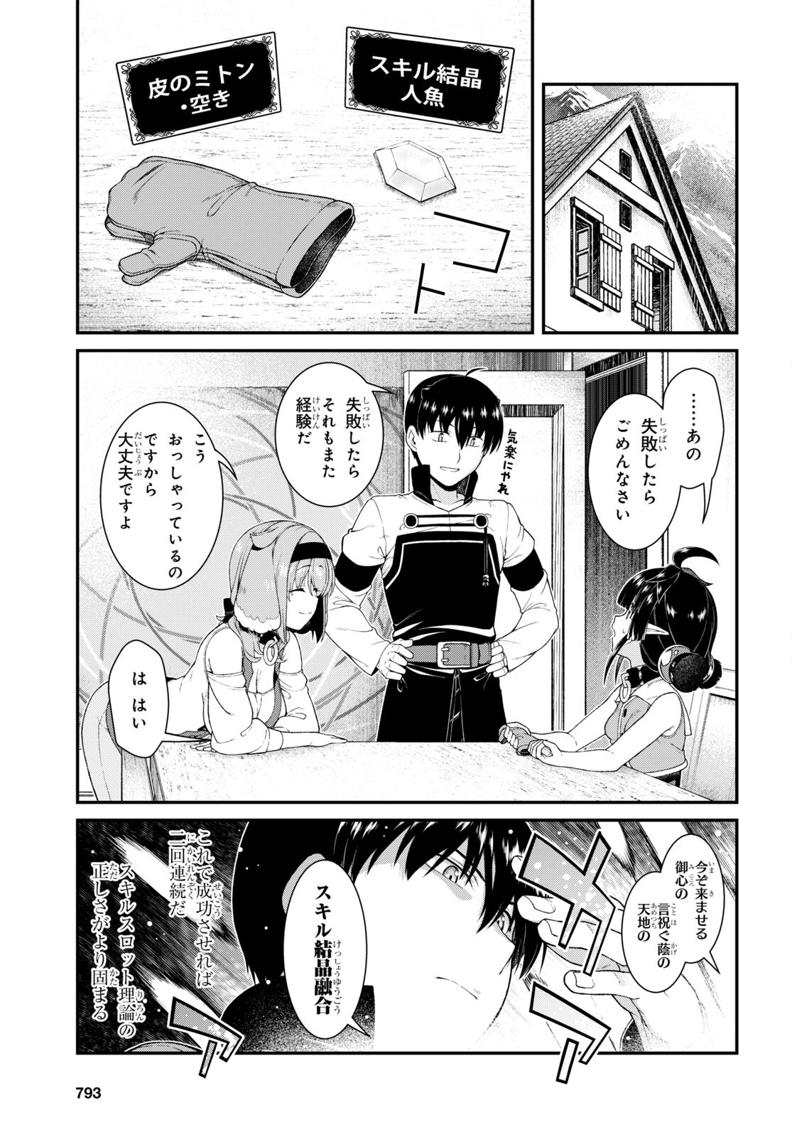 異世界迷宮でハーレムを 第21.5話 - Page 17