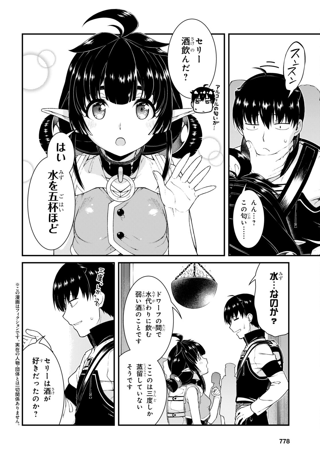 異世界迷宮でハーレムを 第21.5話 - Page 2