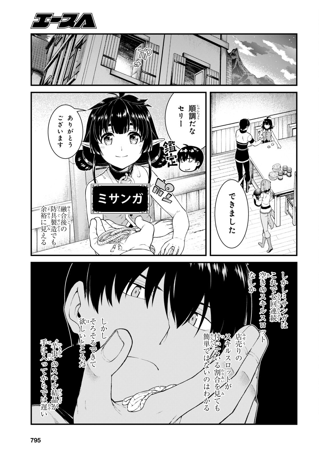 異世界迷宮でハーレムを 第21.5話 - Page 19