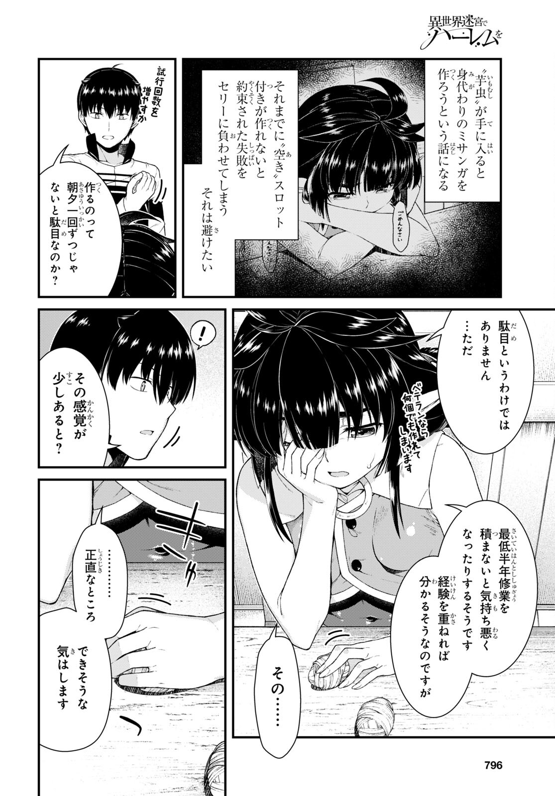 異世界迷宮でハーレムを 第21.5話 - Page 20