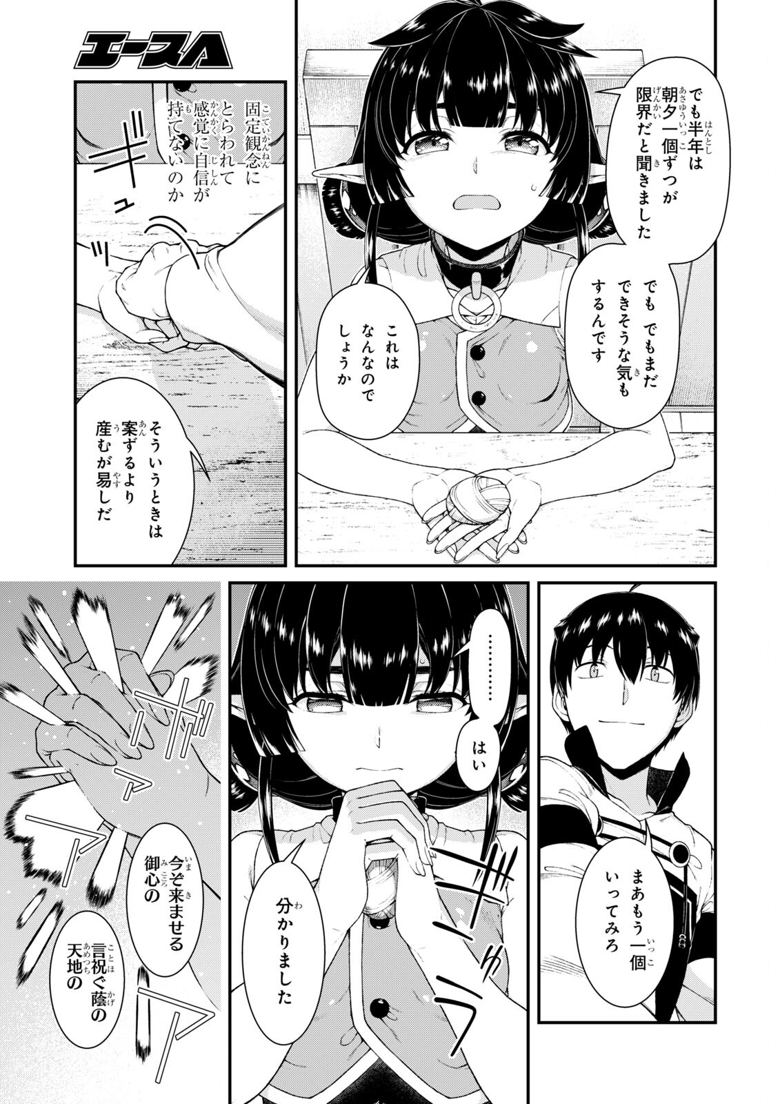 異世界迷宮でハーレムを 第21.5話 - Page 21