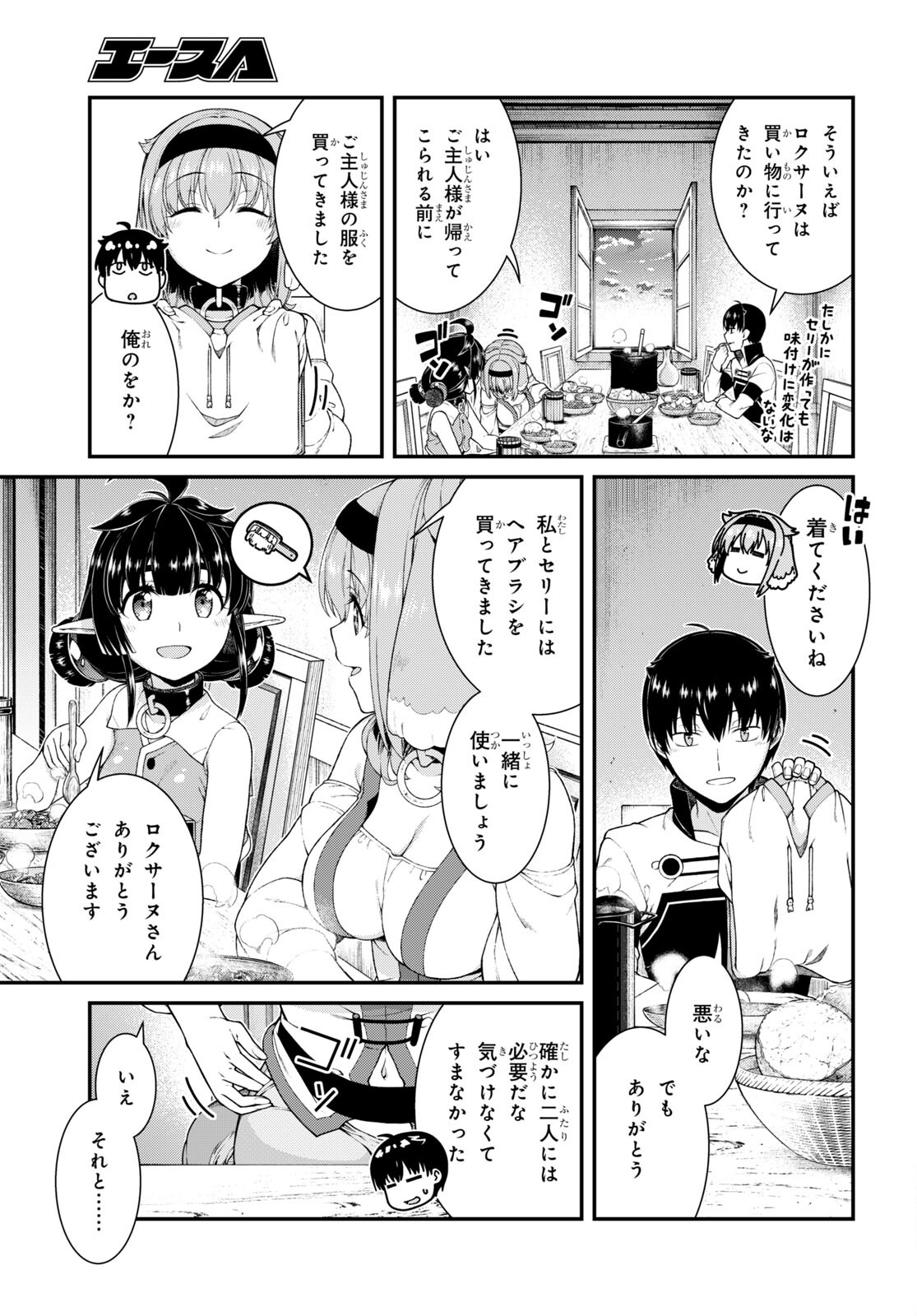 異世界迷宮でハーレムを 第21.5話 - Page 5