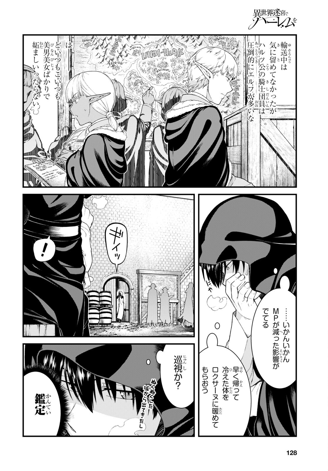 異世界迷宮でハーレムを 第21.2話 - Page 9