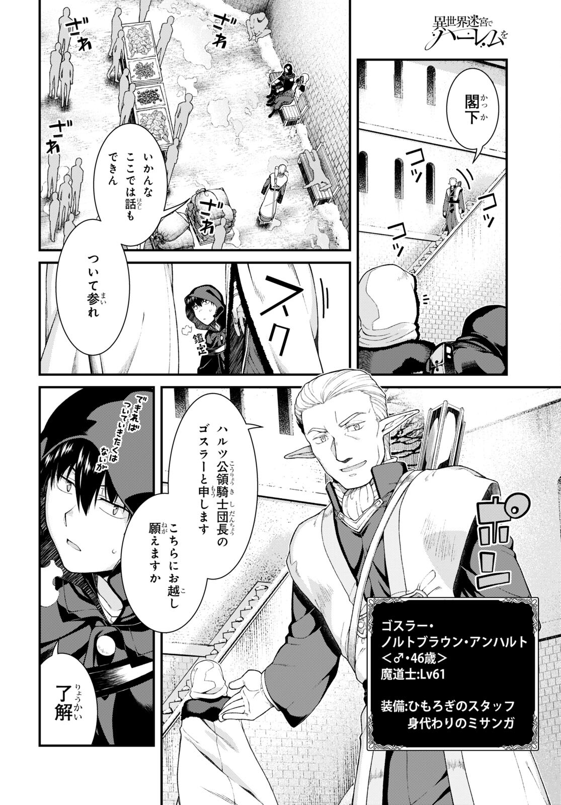 異世界迷宮でハーレムを 第21.2話 - Page 13