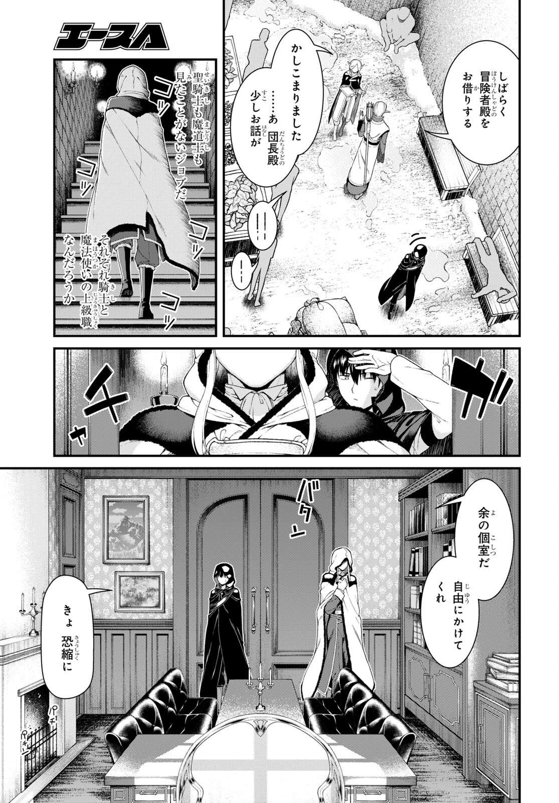 異世界迷宮でハーレムを 第21.2話 - Page 14