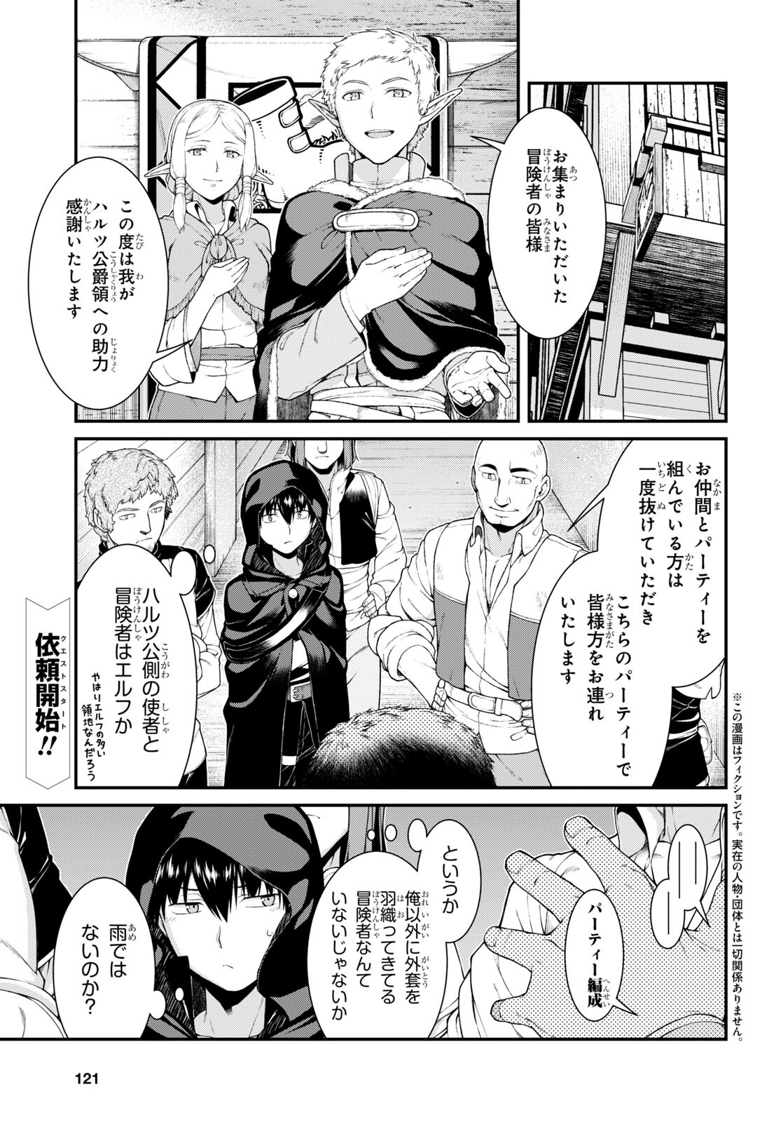 異世界迷宮でハーレムを 第21.2話 - Page 2