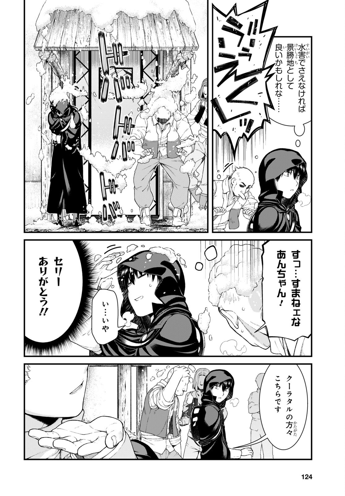 異世界迷宮でハーレムを 第21.2話 - Page 5