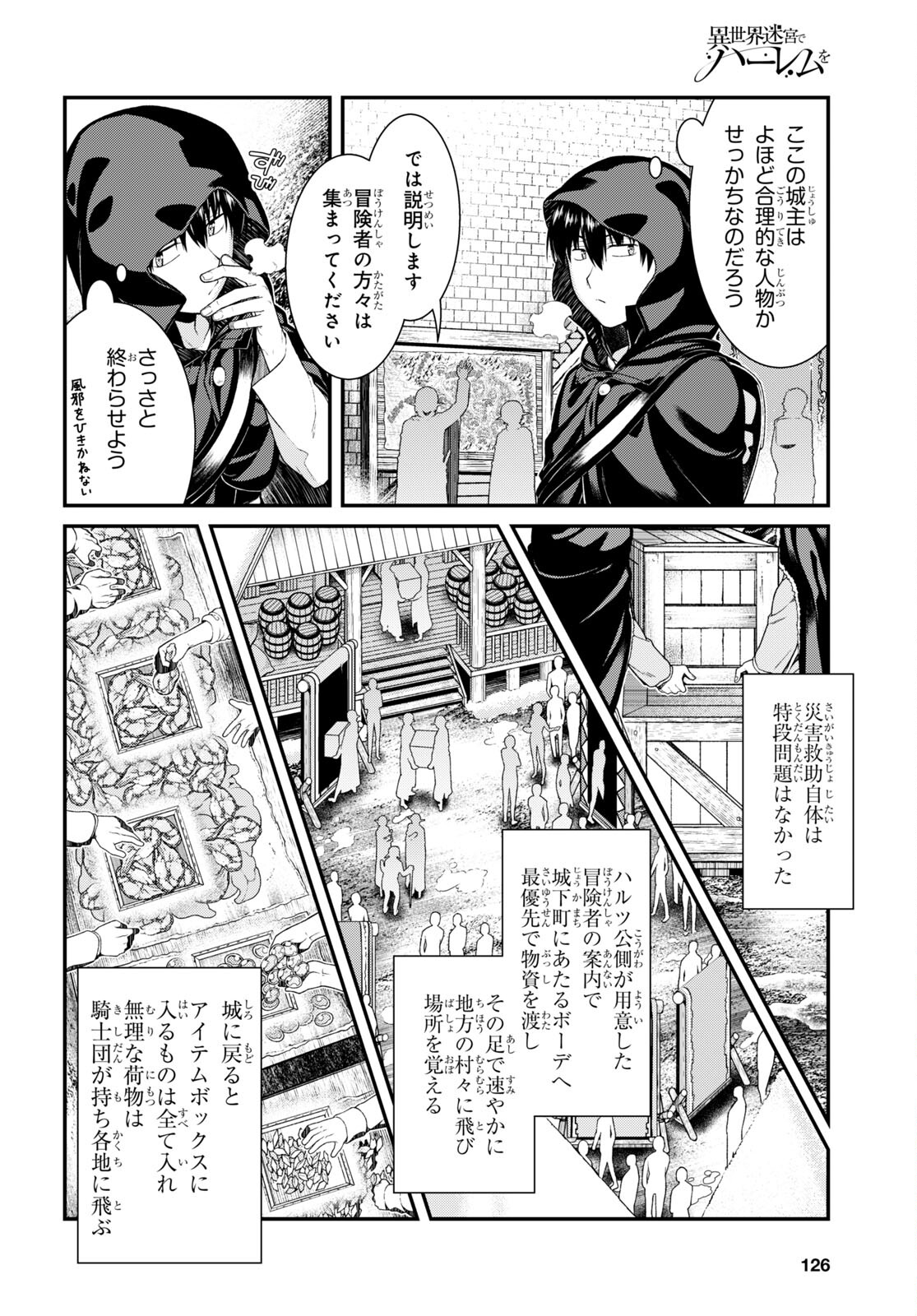 異世界迷宮でハーレムを 第21.2話 - Page 7