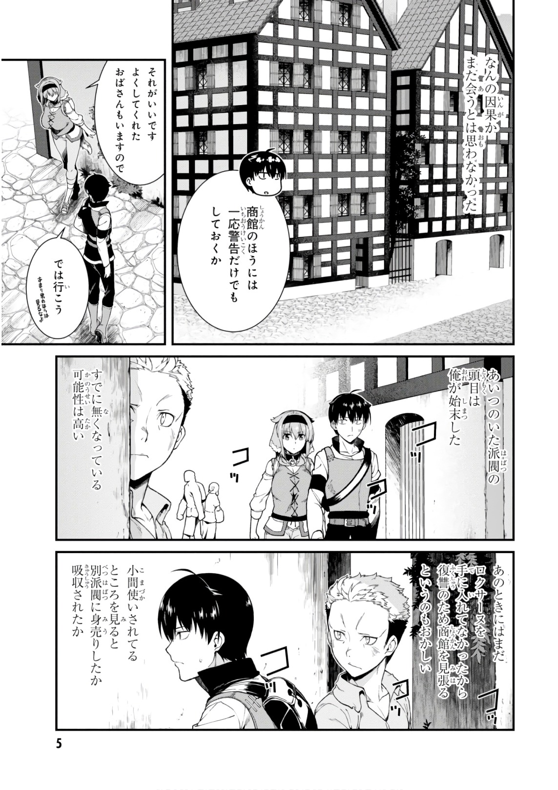 異世界迷宮でハーレムを 第9.2話 - Page 1