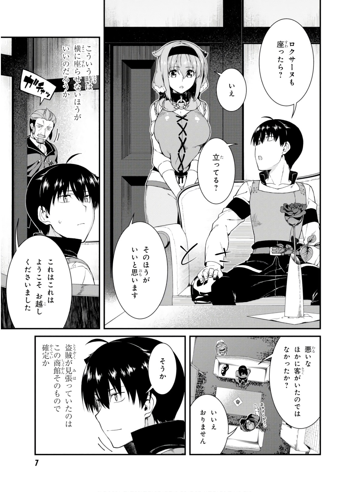 異世界迷宮でハーレムを 第9.2話 - Page 3