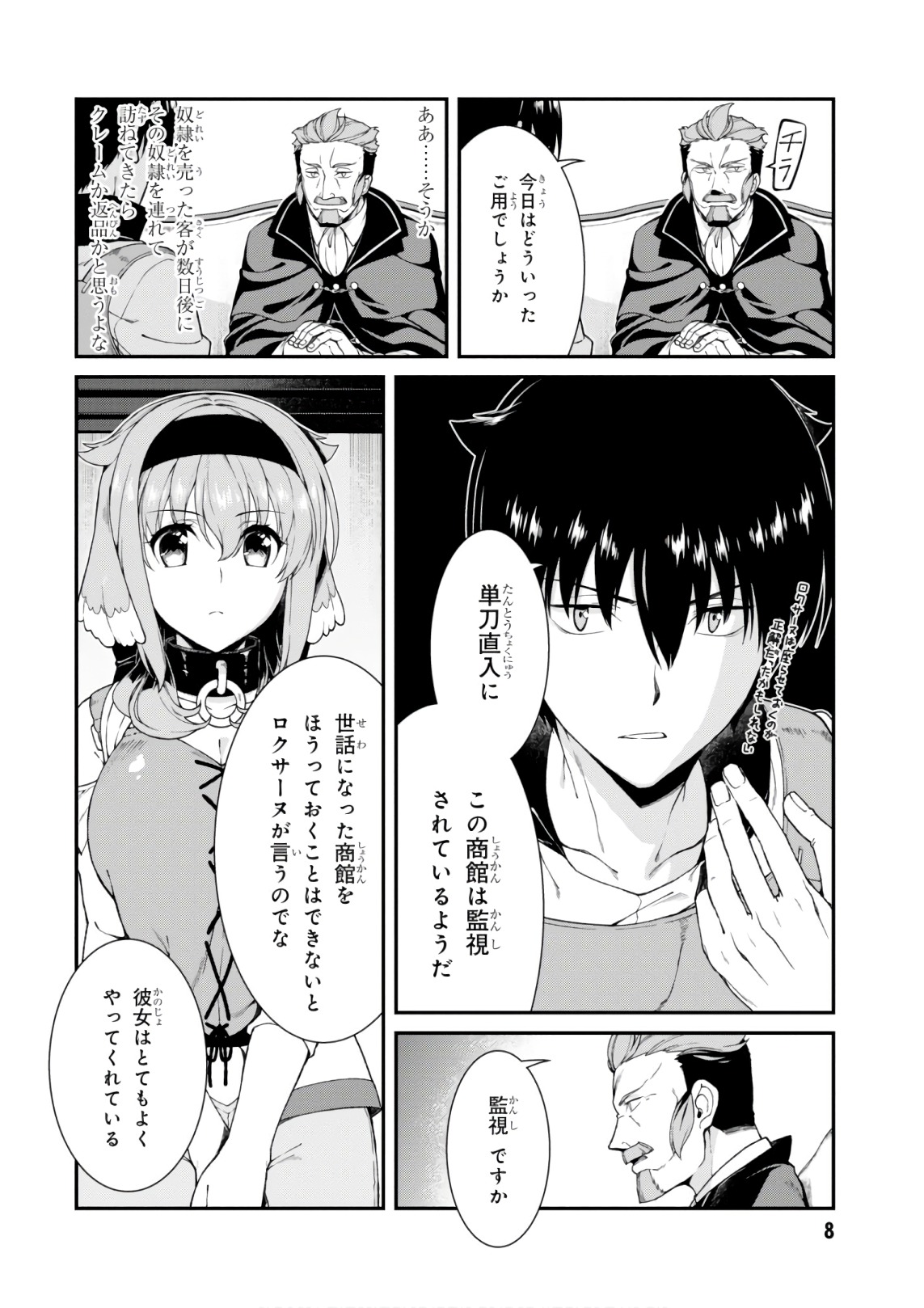 異世界迷宮でハーレムを 第9.2話 - Page 4