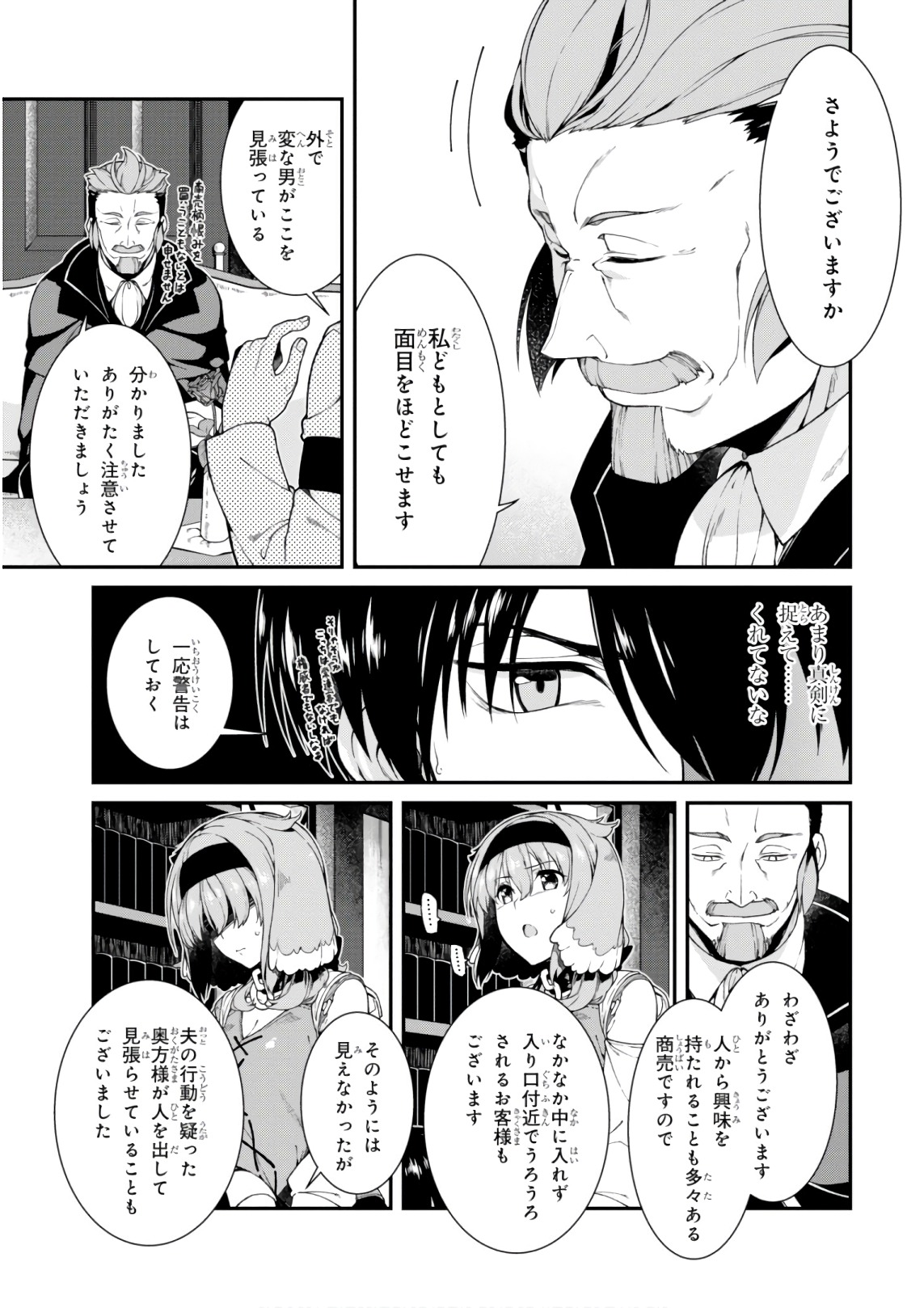 異世界迷宮でハーレムを 第9.2話 - Page 5