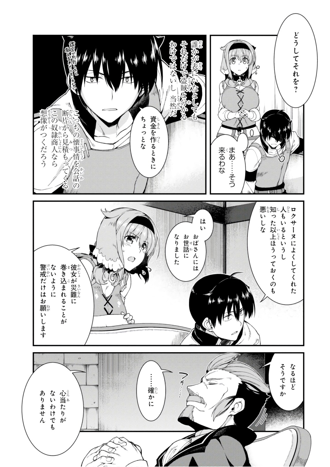 異世界迷宮でハーレムを 第9.2話 - Page 7