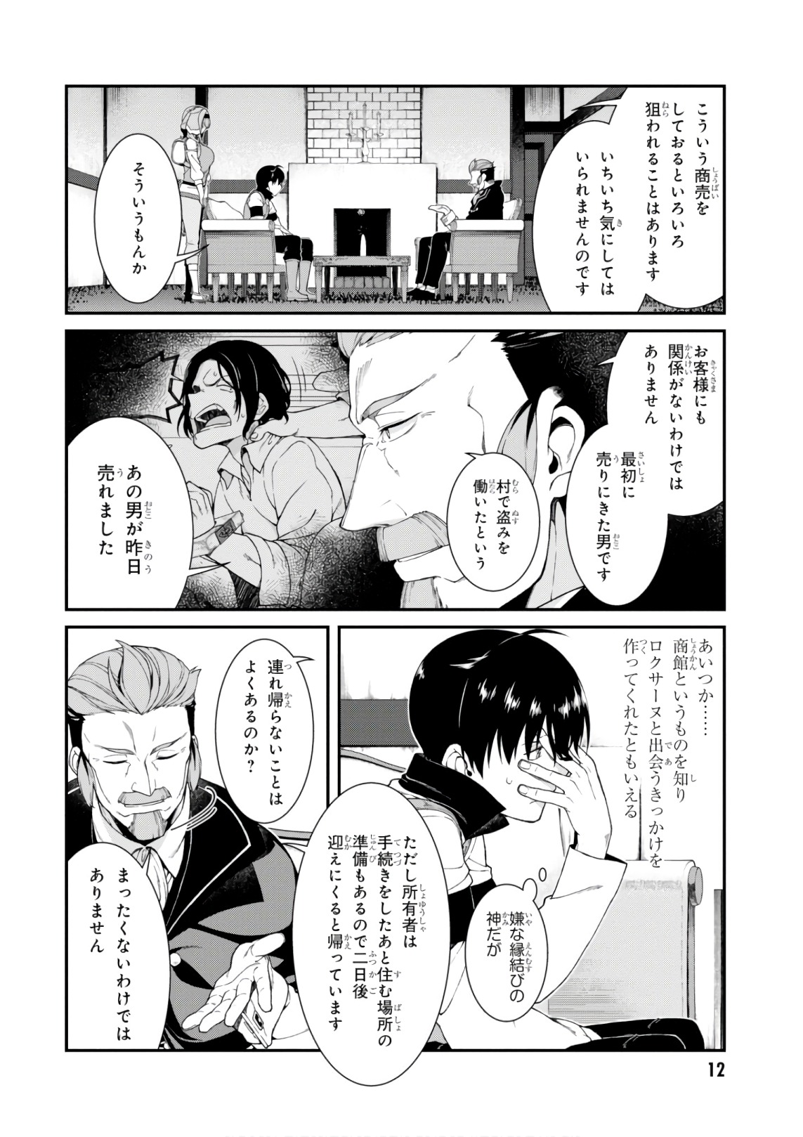 異世界迷宮でハーレムを 第9.2話 - Page 8