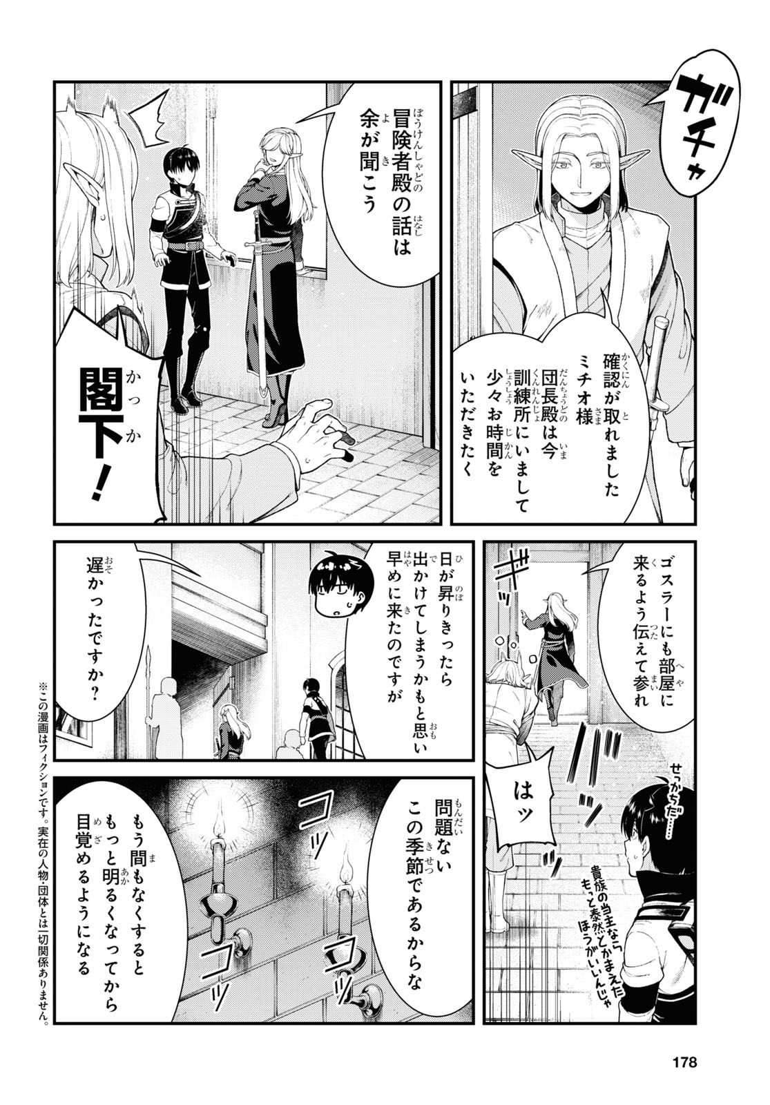 異世界迷宮でハーレムを 第23.4話 - Page 2