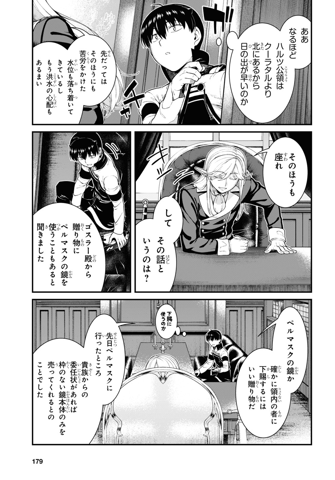 異世界迷宮でハーレムを 第23.4話 - Page 3