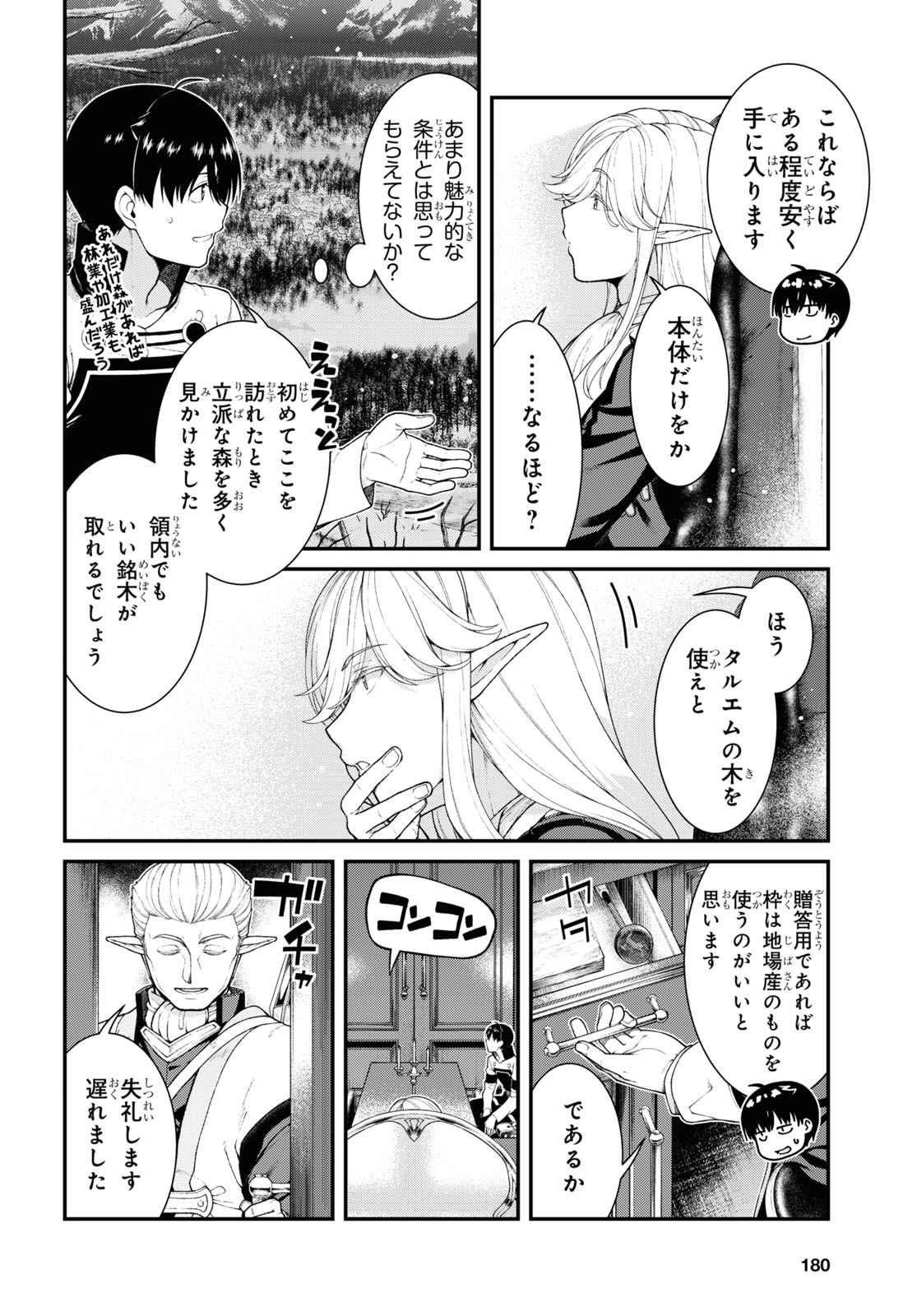 異世界迷宮でハーレムを 第23.4話 - Page 4