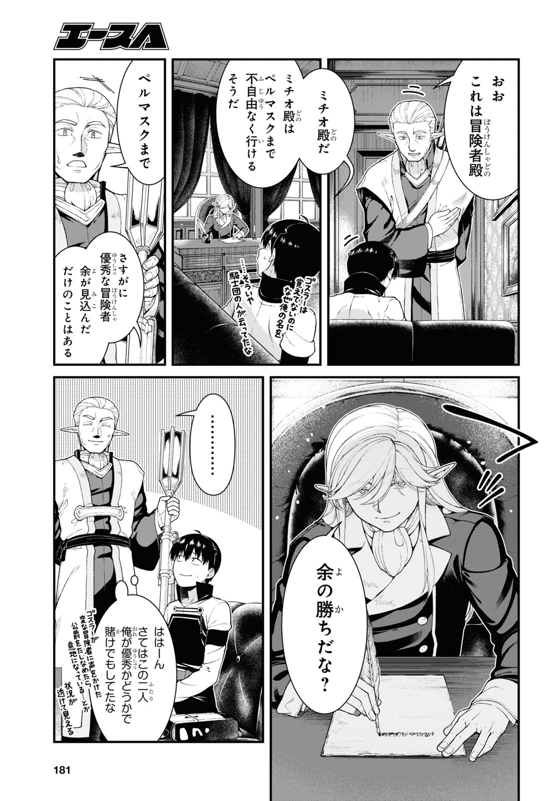 異世界迷宮でハーレムを 第23.4話 - Page 5