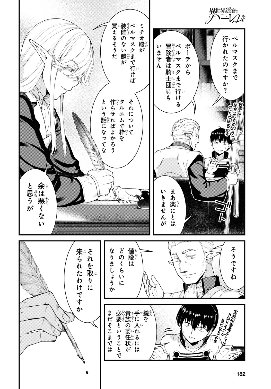 異世界迷宮でハーレムを 第23.4話 - Page 6