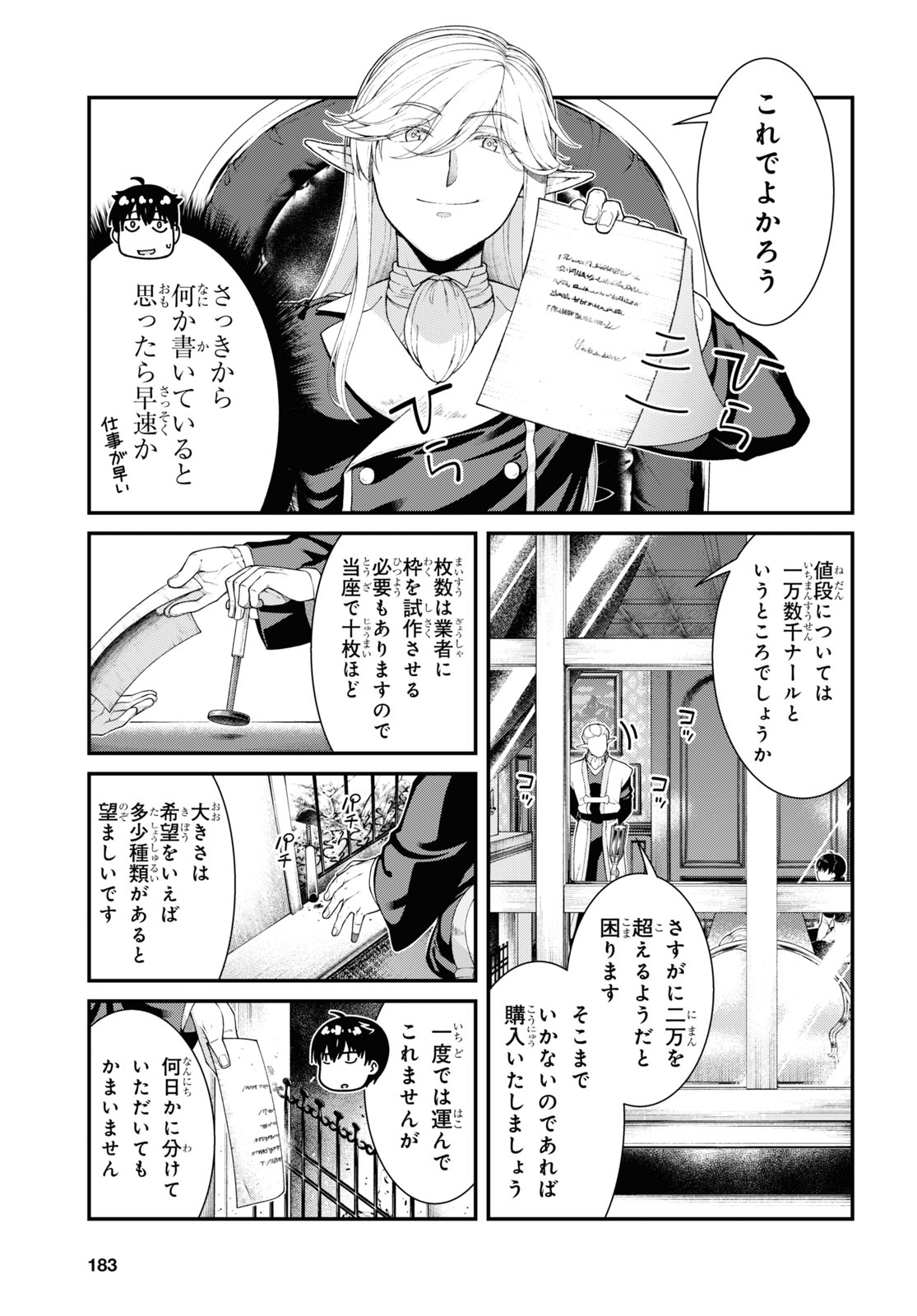 異世界迷宮でハーレムを 第23.4話 - Page 7