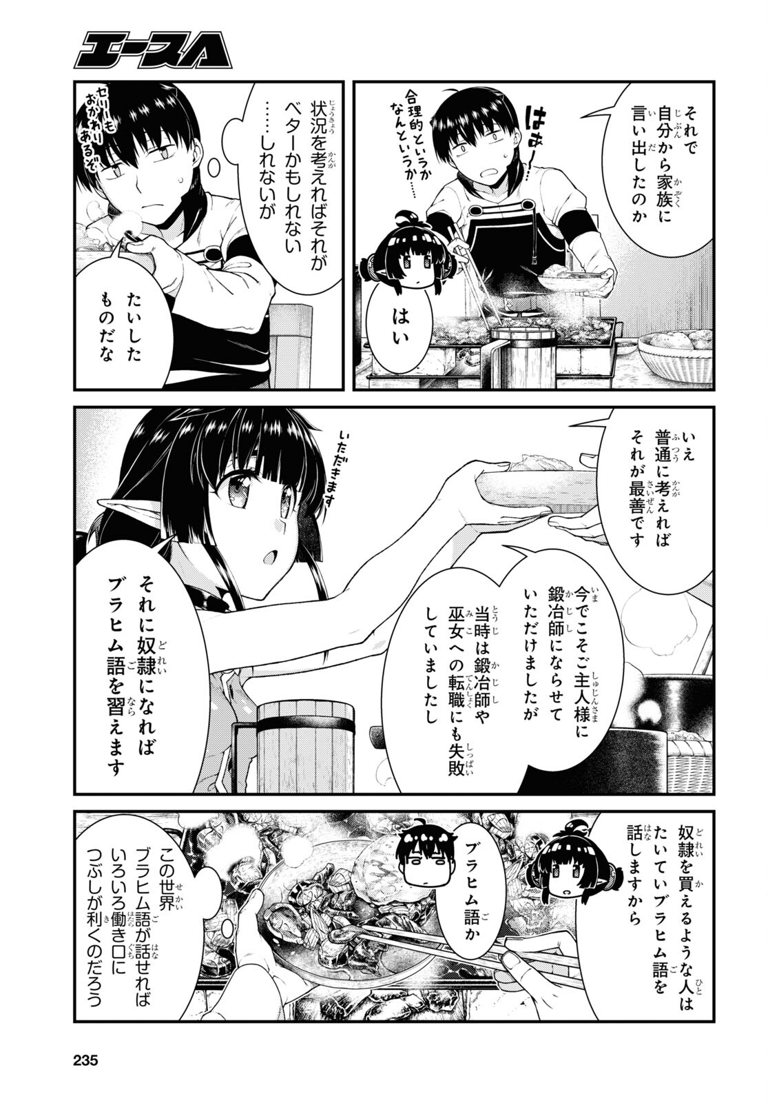 異世界迷宮でハーレムを 第20.5話 - Page 9