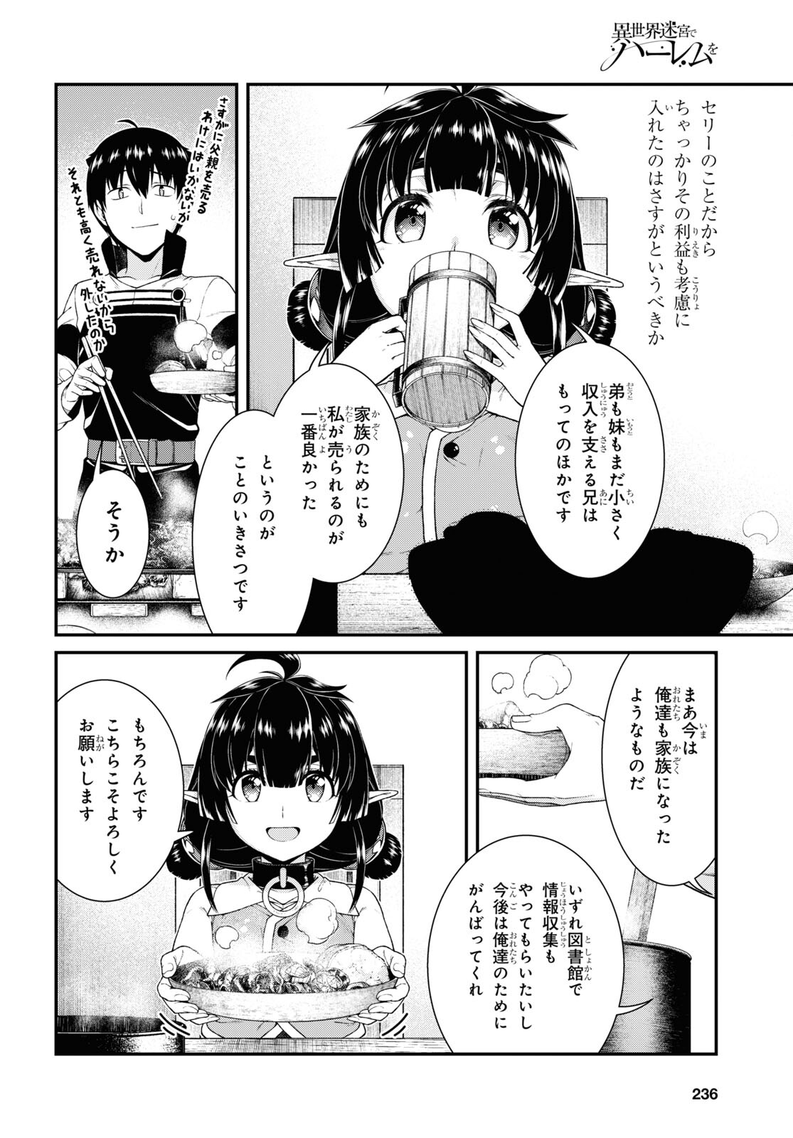 異世界迷宮でハーレムを 第20.5話 - Page 10