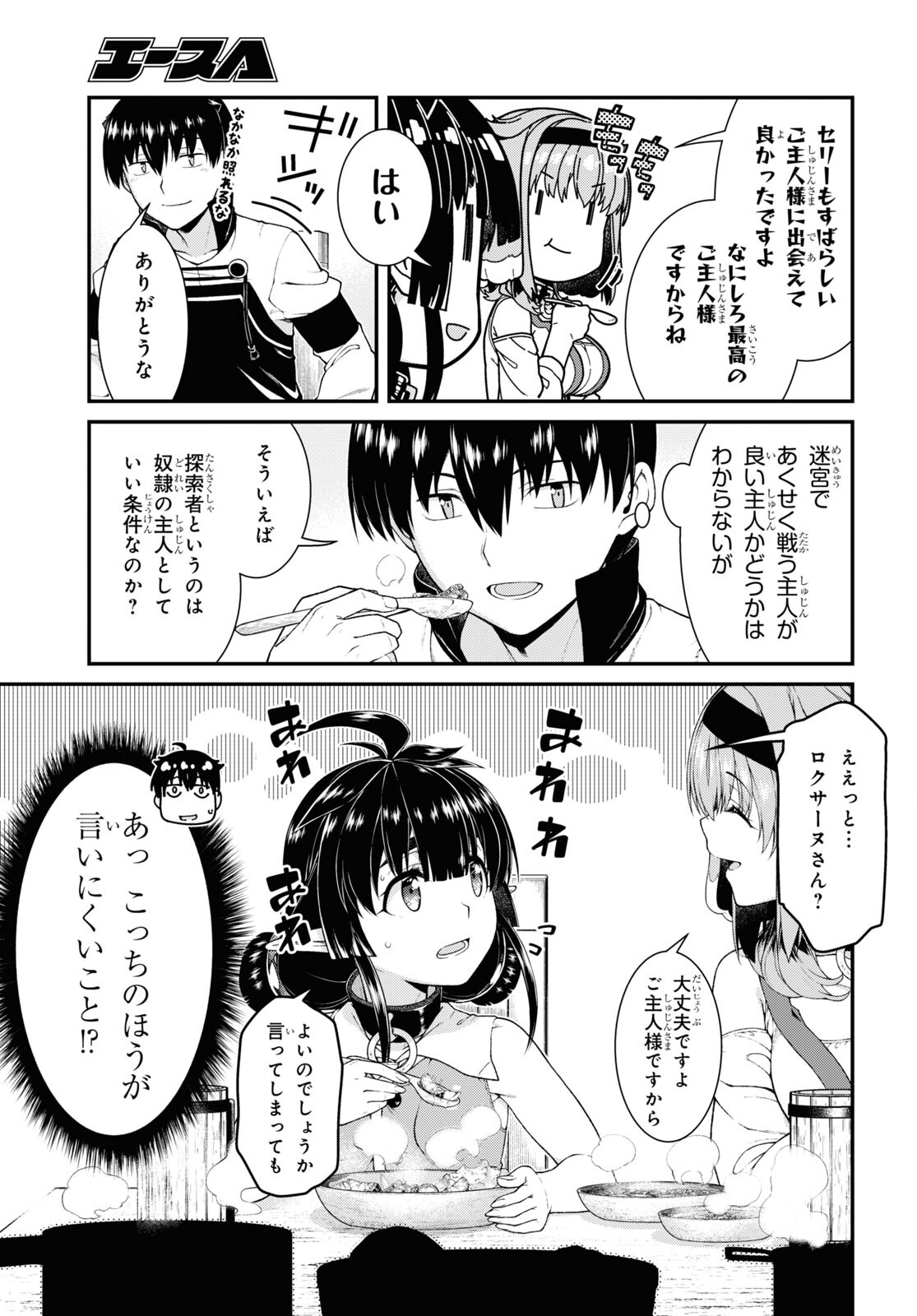 異世界迷宮でハーレムを 第20.5話 - Page 11