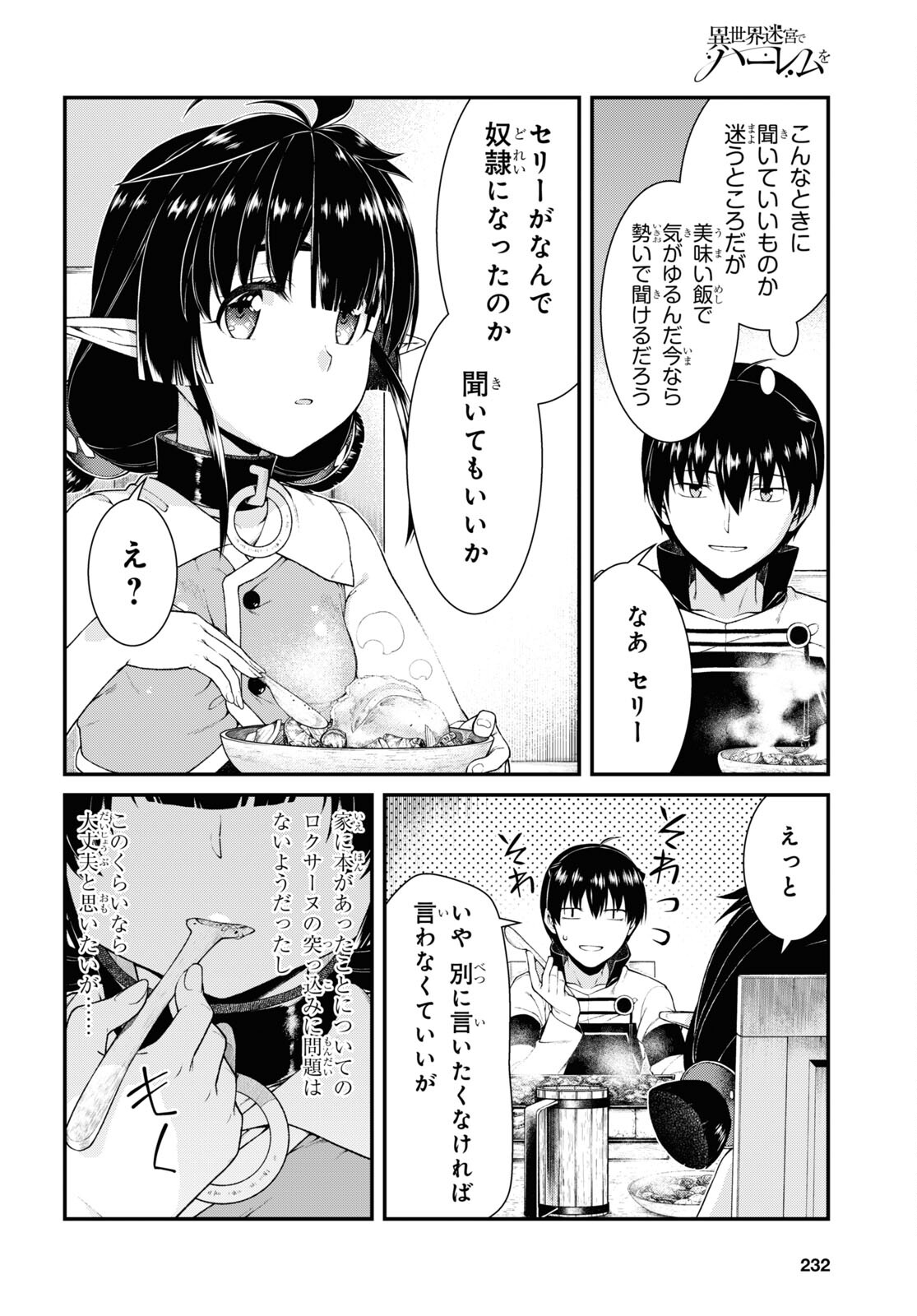 異世界迷宮でハーレムを 第20.5話 - Page 6