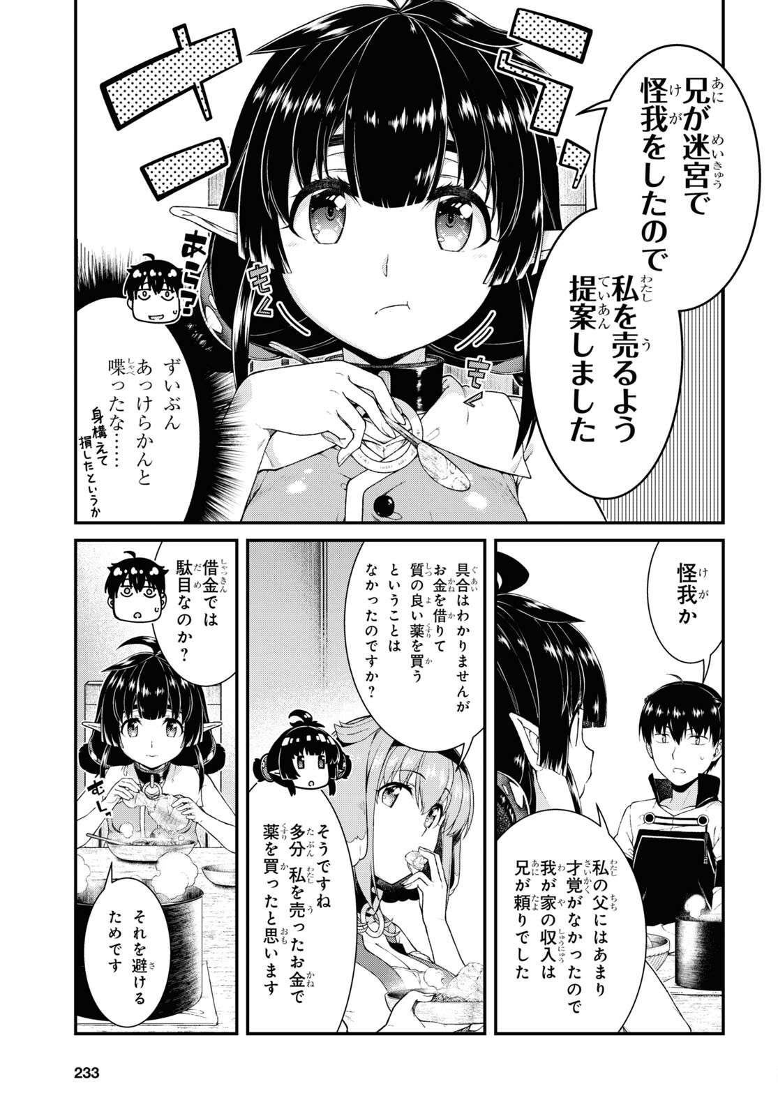 異世界迷宮でハーレムを 第20.5話 - Page 7