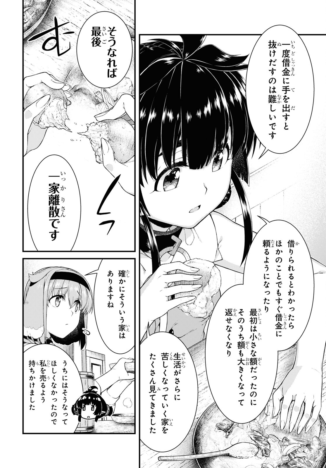 異世界迷宮でハーレムを 第20.5話 - Page 8