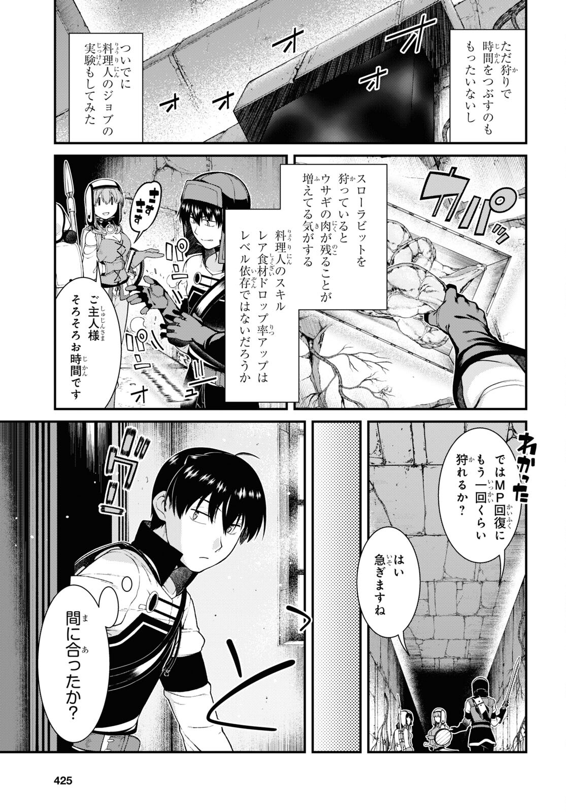 異世界迷宮でハーレムを 第23.1話 - Page 10