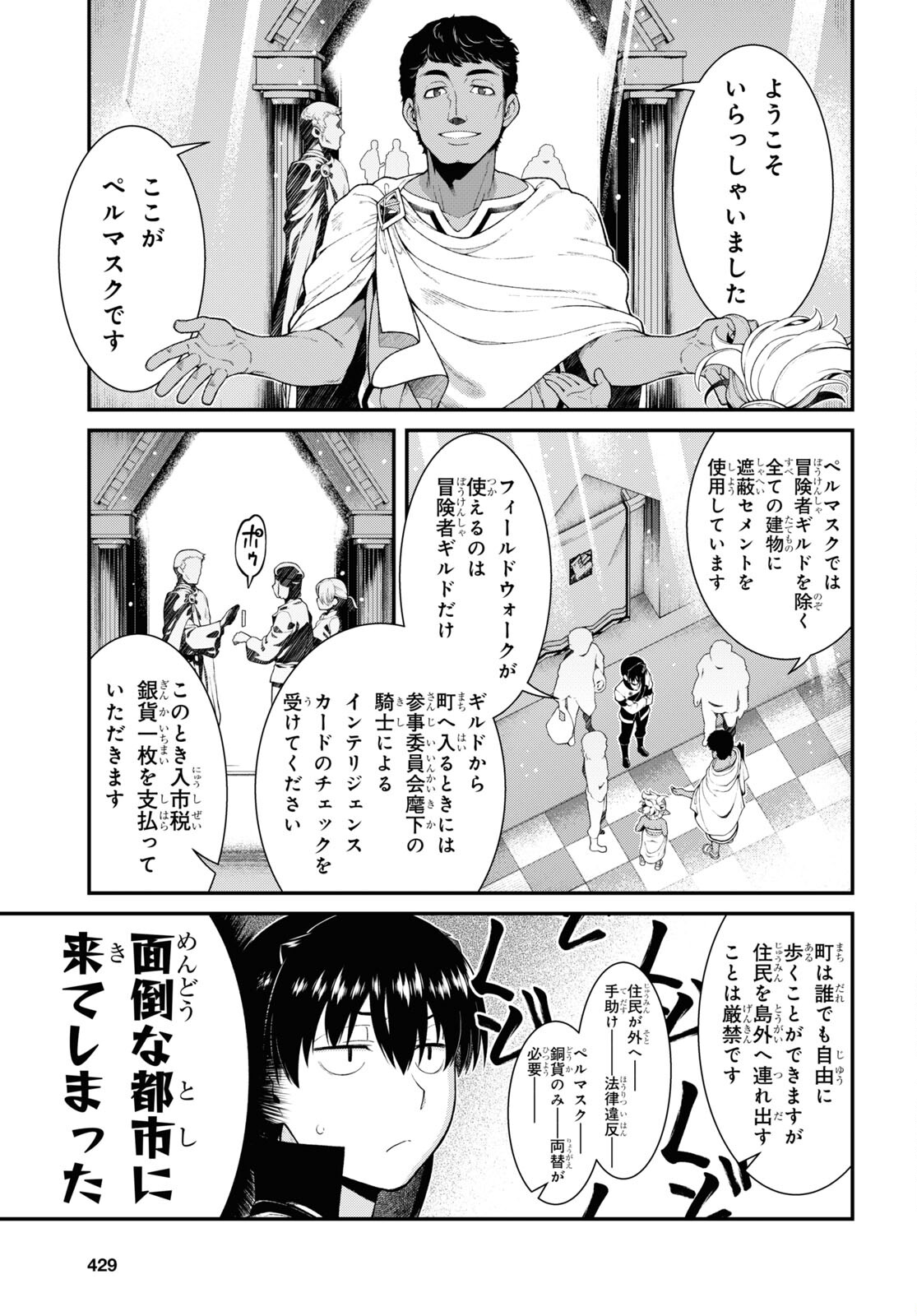 異世界迷宮でハーレムを 第23.1話 - Page 14