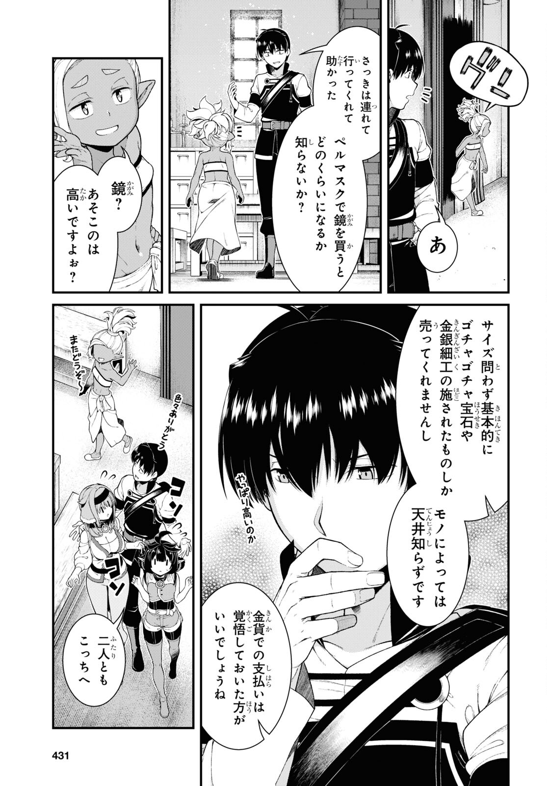 異世界迷宮でハーレムを 第23.1話 - Page 16