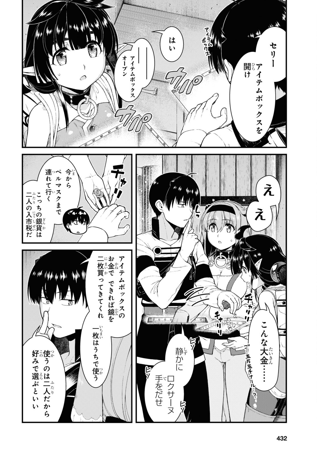 異世界迷宮でハーレムを 第23.1話 - Page 17