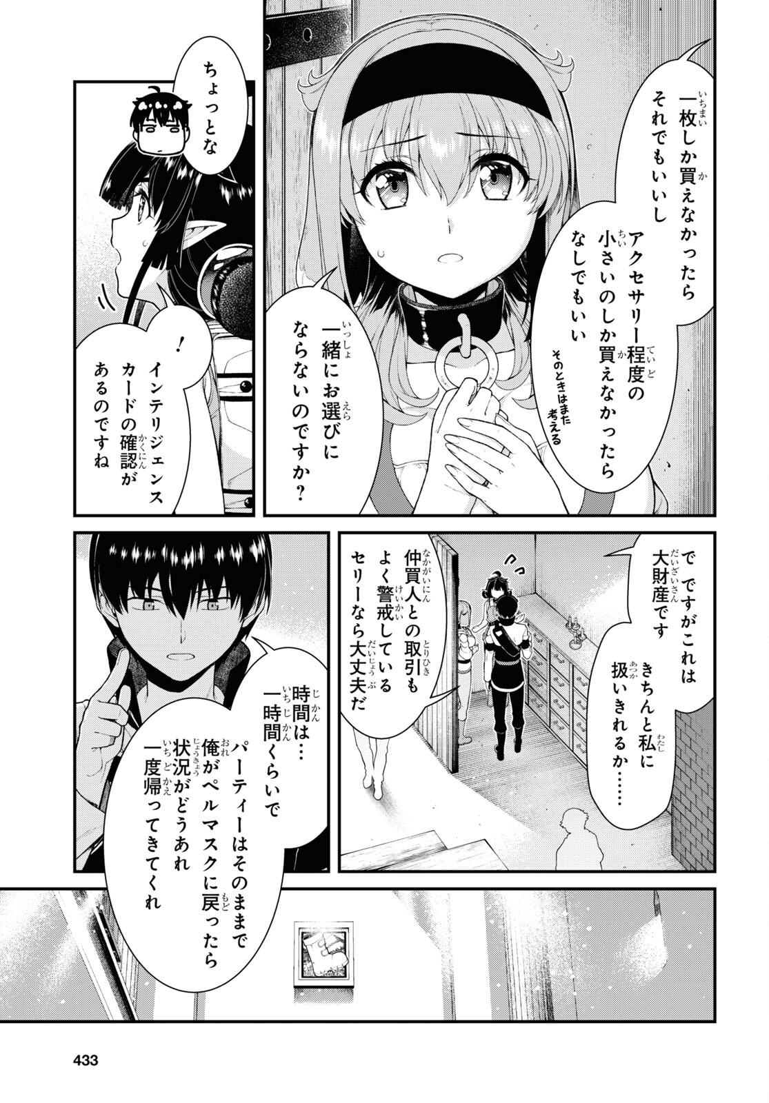 異世界迷宮でハーレムを 第23.1話 - Page 18