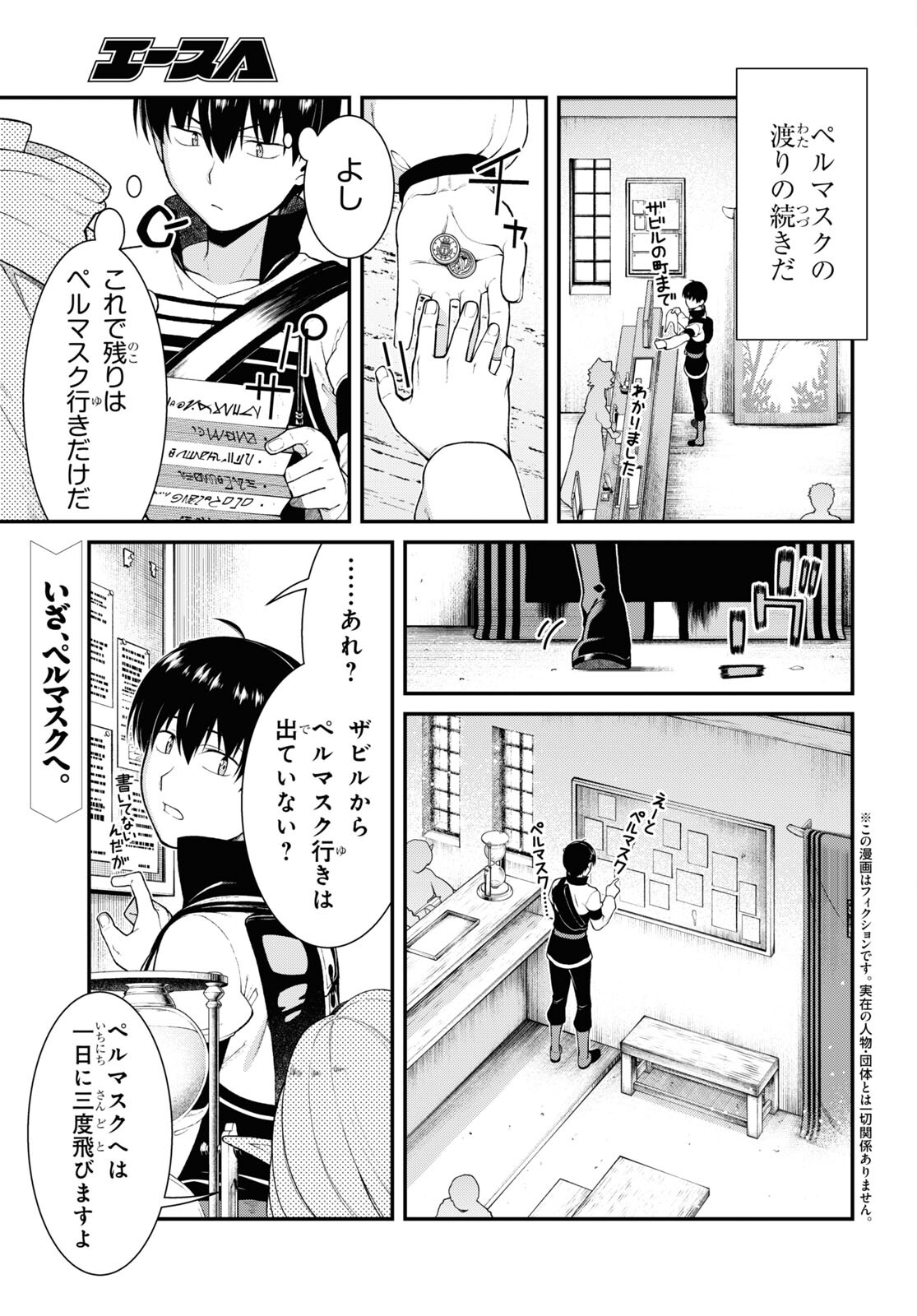 異世界迷宮でハーレムを 第23.1話 - Page 2