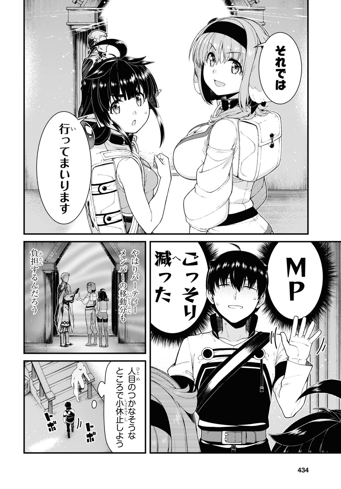 異世界迷宮でハーレムを 第23.1話 - Page 19