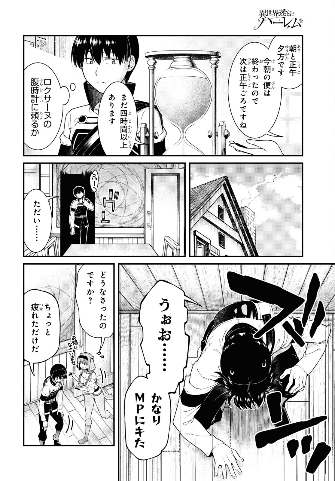 異世界迷宮でハーレムを 第23.1話 - Page 3