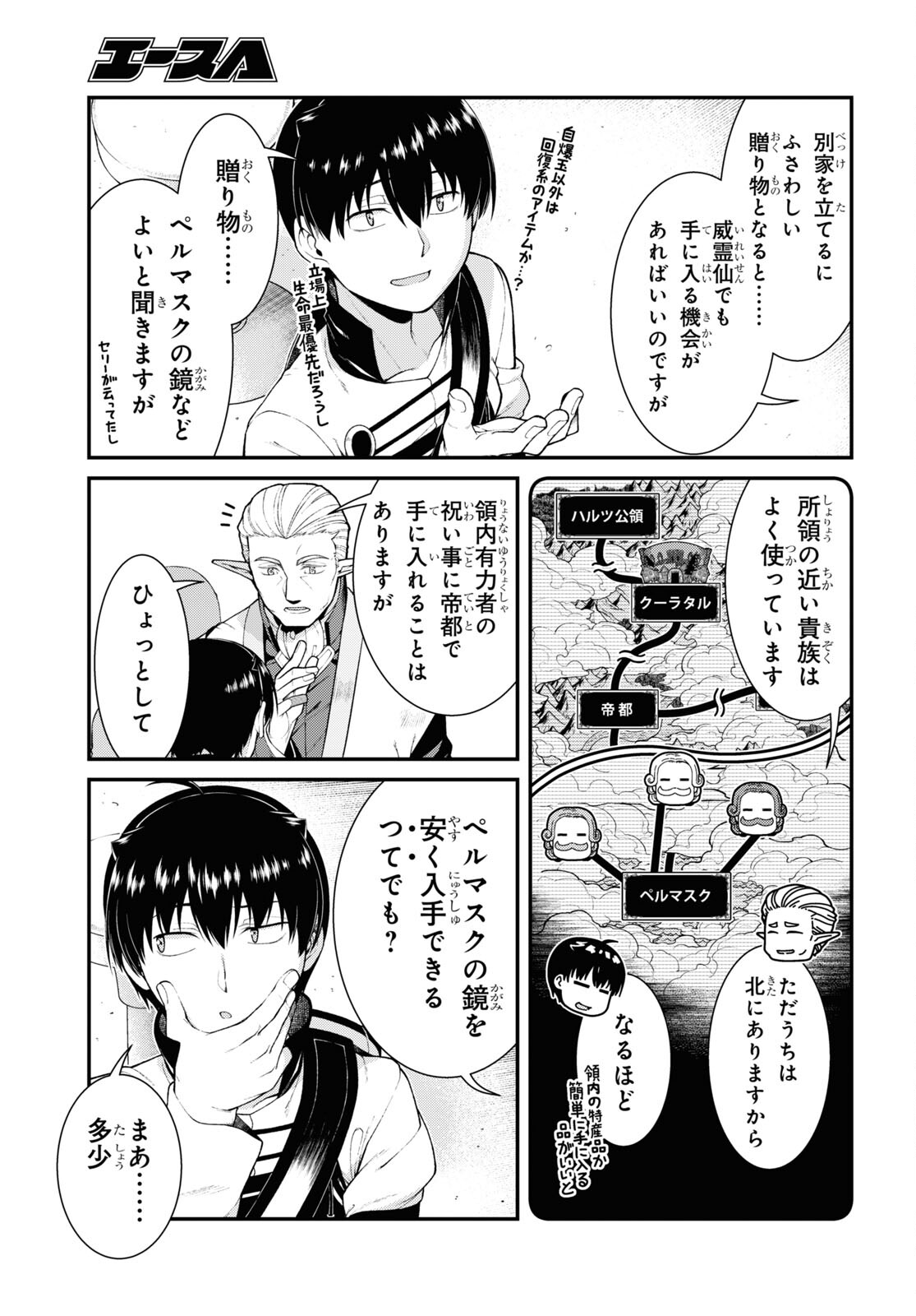 異世界迷宮でハーレムを 第23.1話 - Page 6