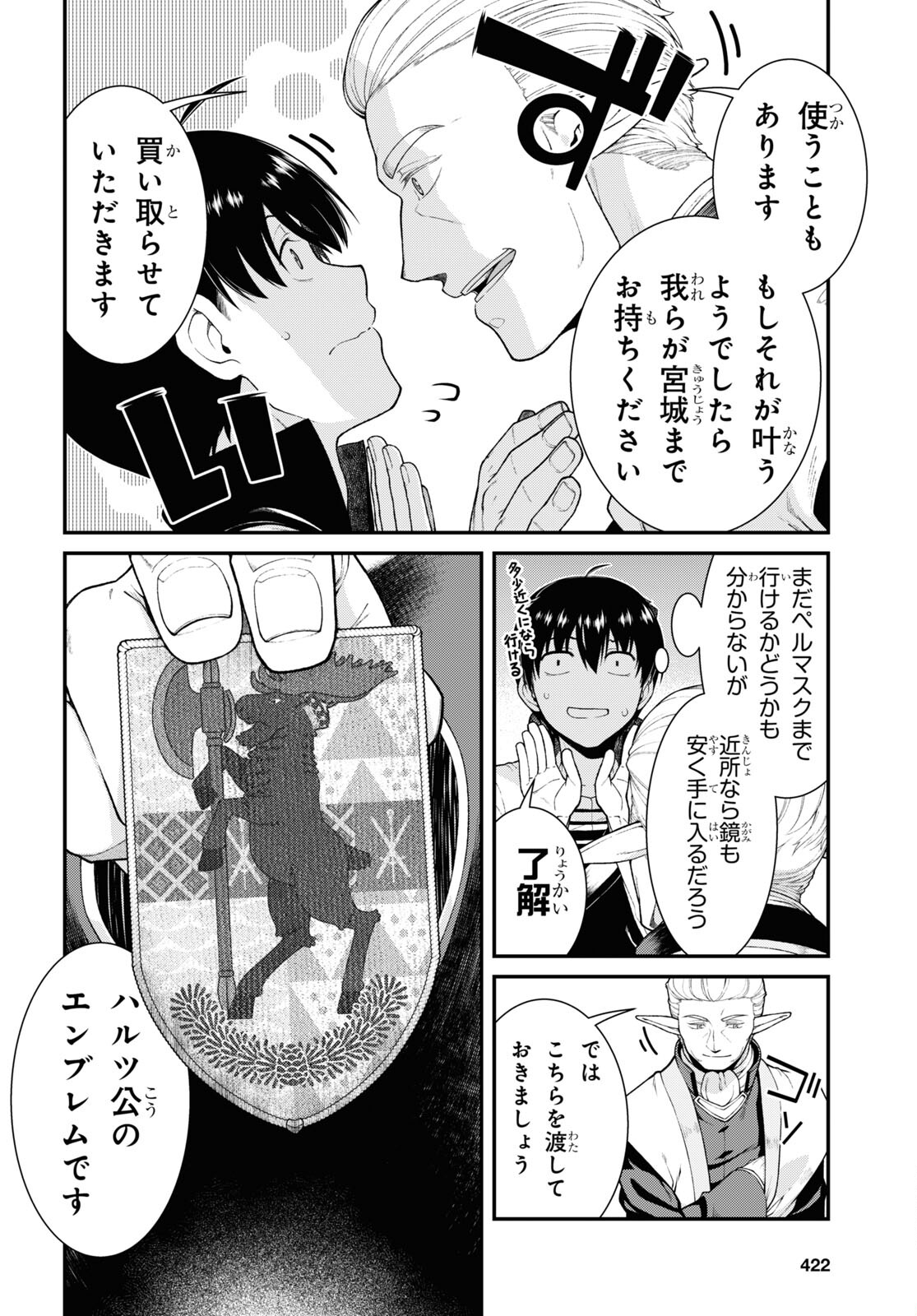 異世界迷宮でハーレムを 第23.1話 - Page 7