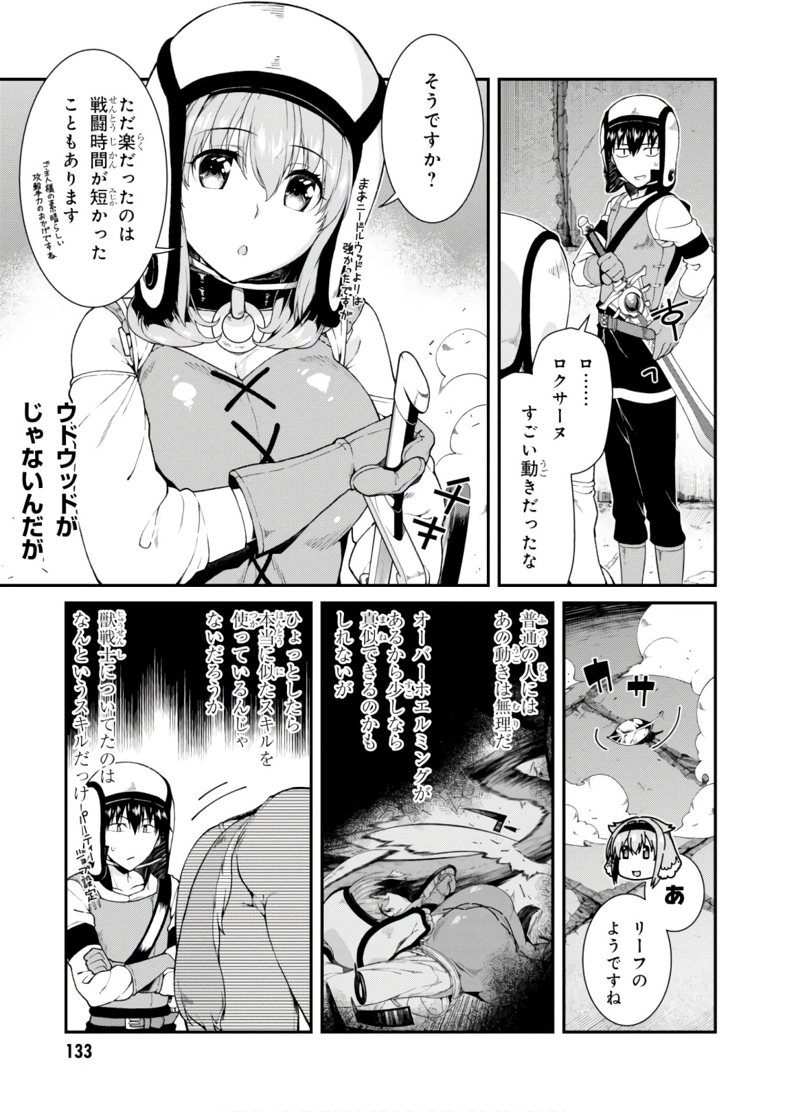 異世界迷宮でハーレムを 第8.2話 - Page 13