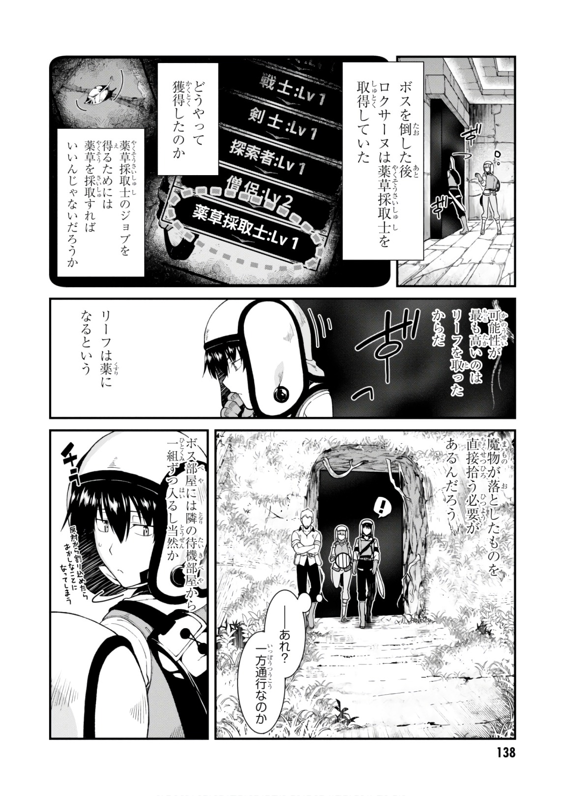 異世界迷宮でハーレムを 第8.2話 - Page 18