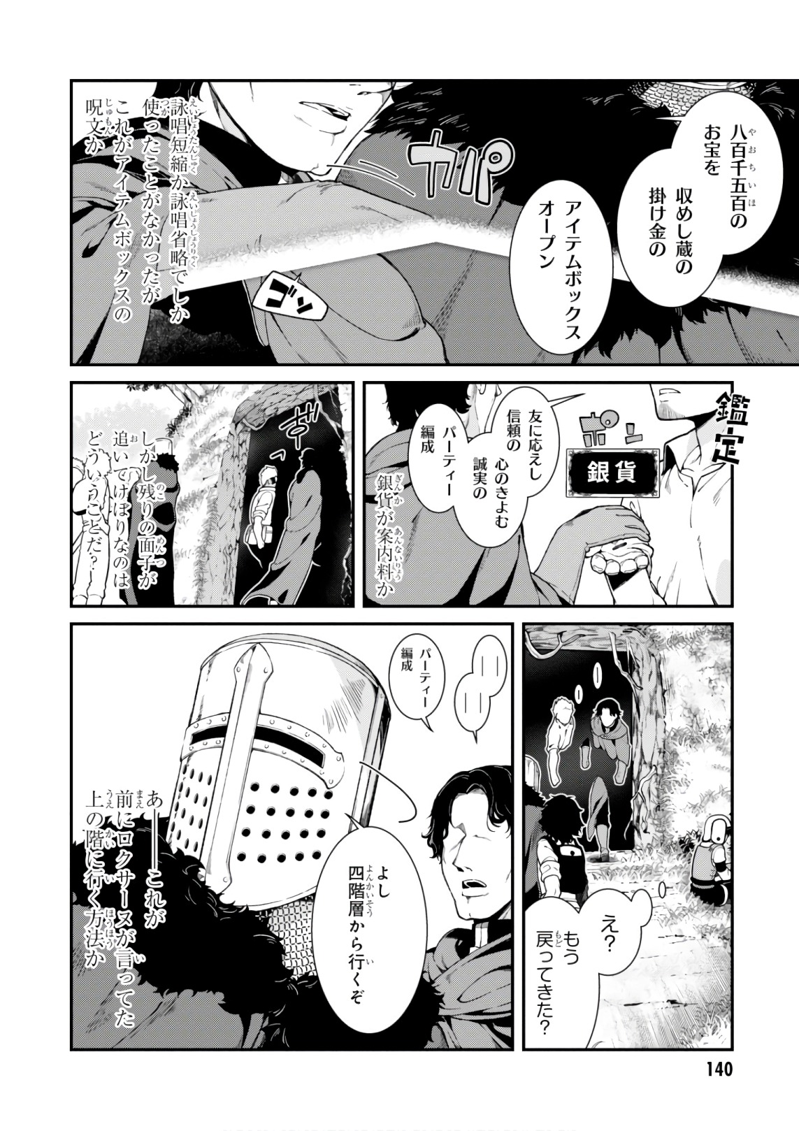 異世界迷宮でハーレムを 第8.2話 - Page 20