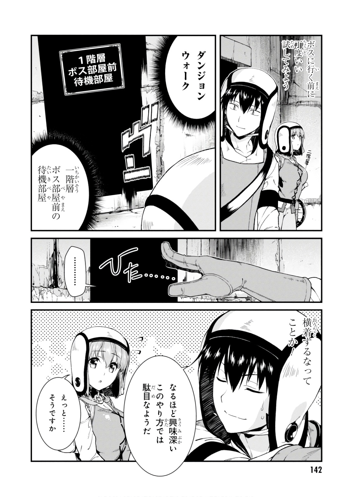 異世界迷宮でハーレムを 第8.2話 - Page 22