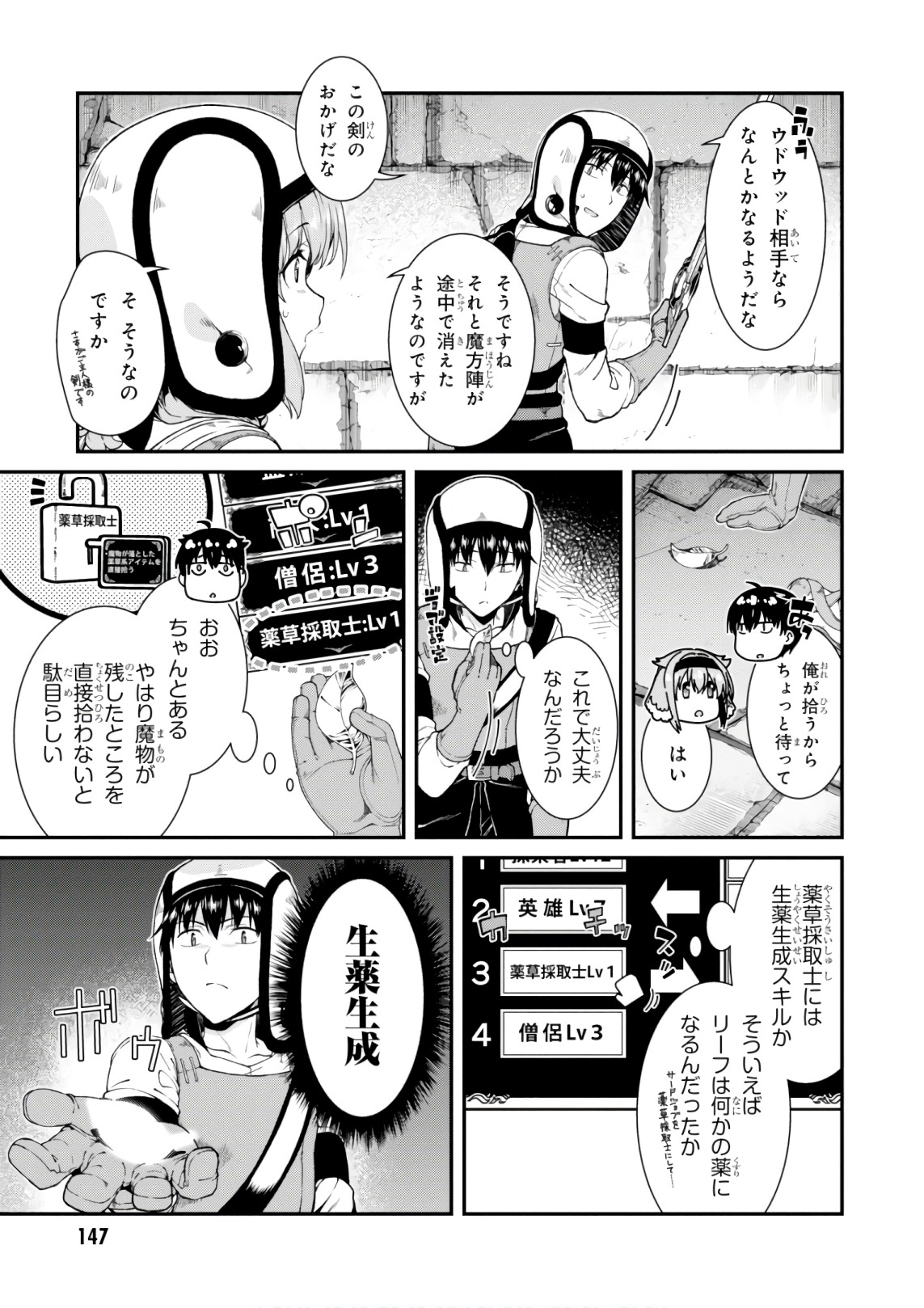 異世界迷宮でハーレムを 第8.2話 - Page 27