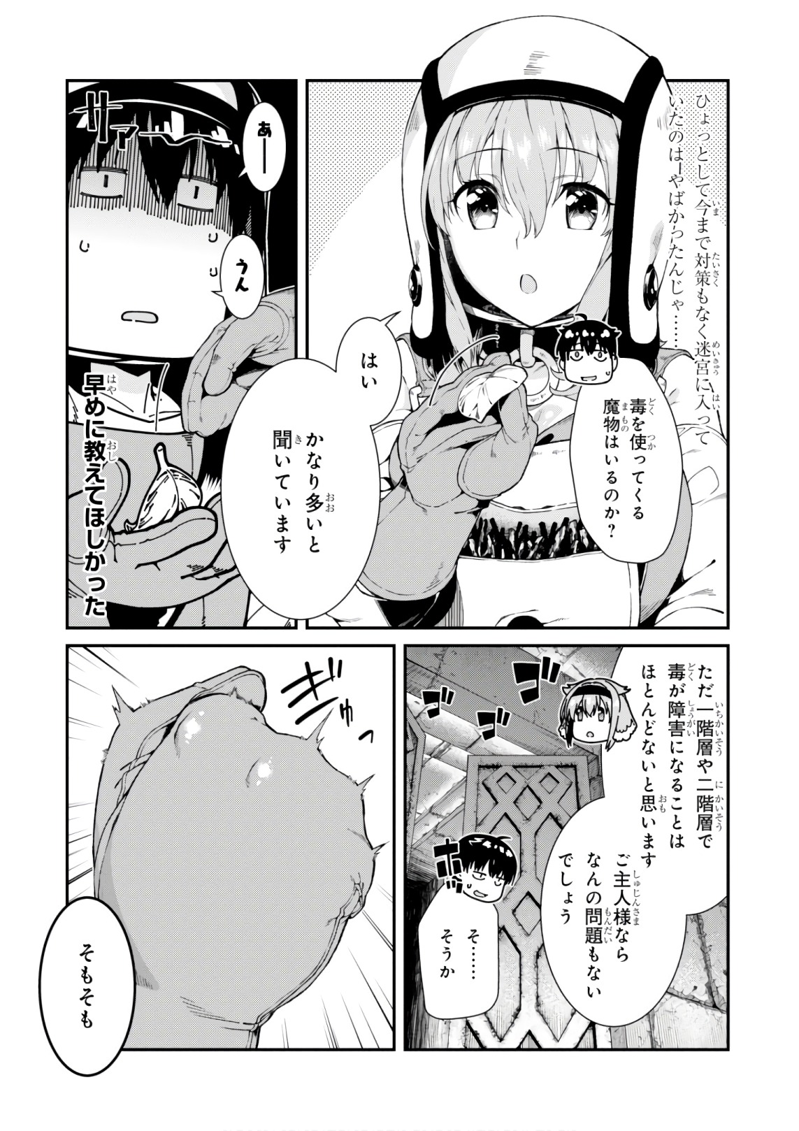 異世界迷宮でハーレムを 第8.2話 - Page 29