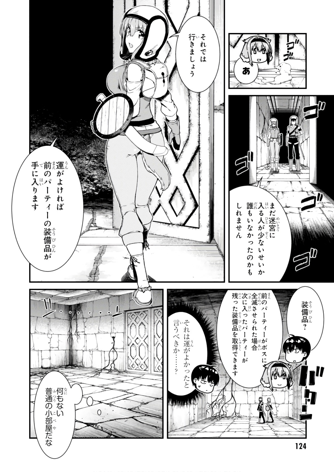 異世界迷宮でハーレムを 第8.2話 - Page 4